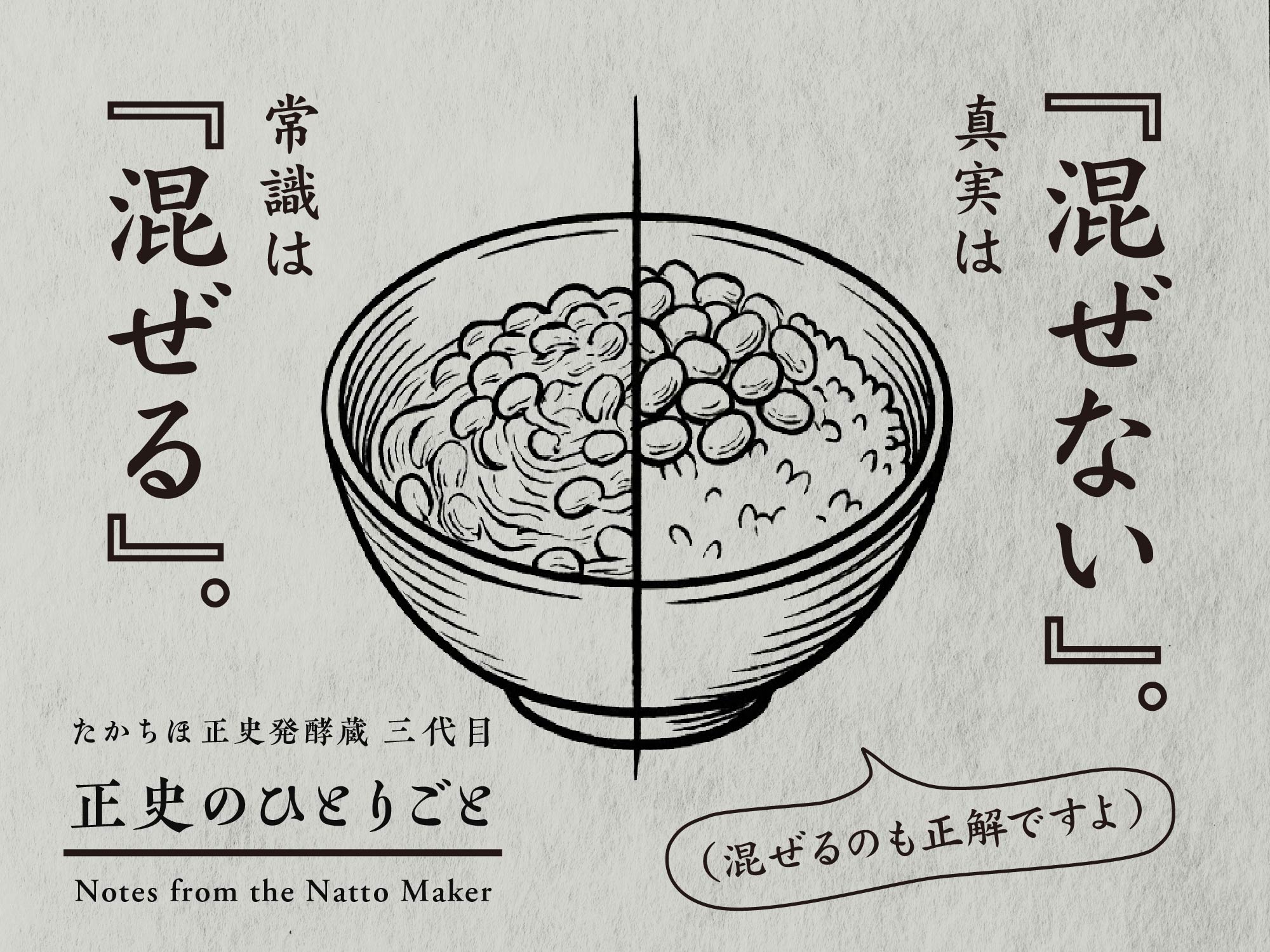 『混ぜないの?』って言われたら、こう返していい。