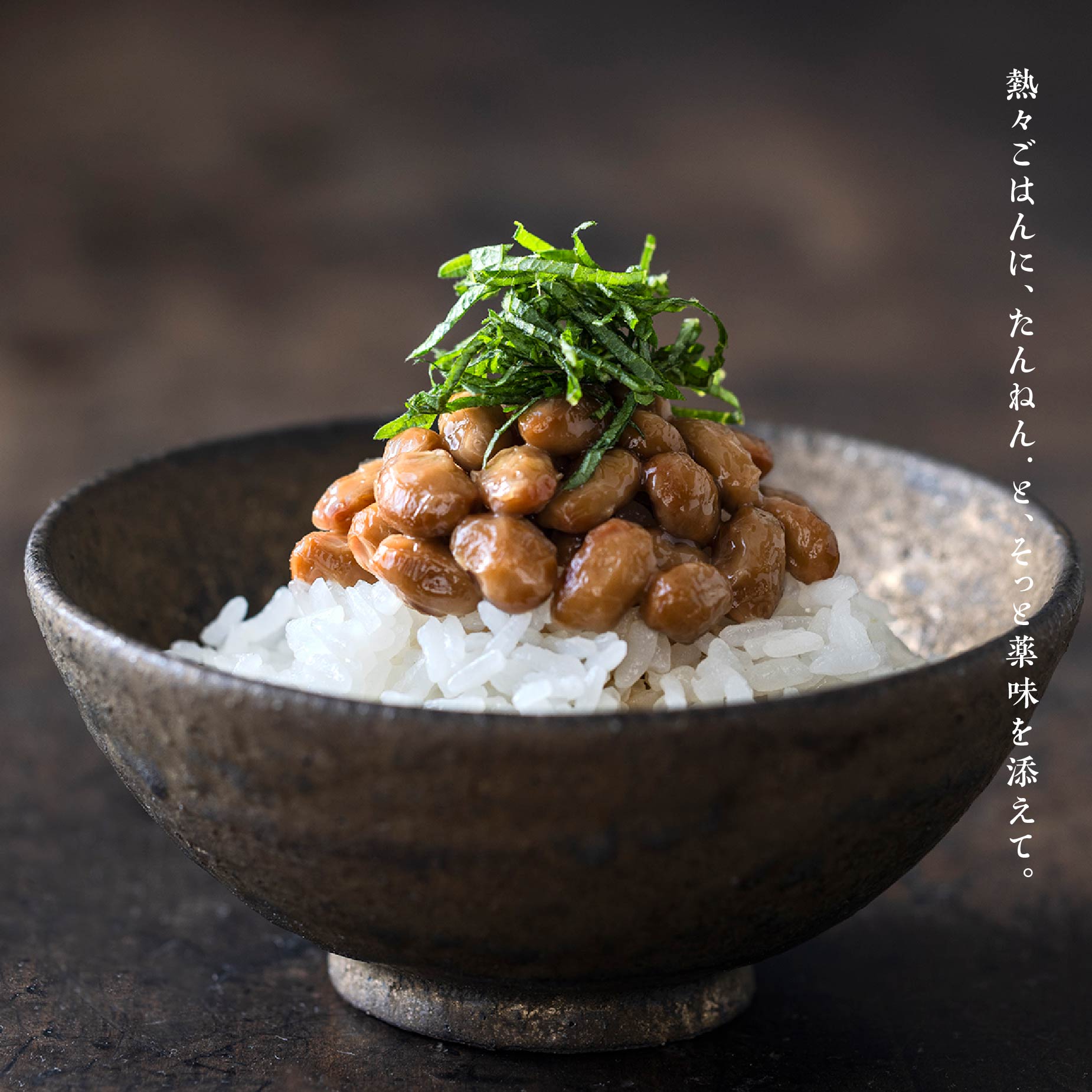 混ぜない納豆|たんねん.(白)150g 【定期便】