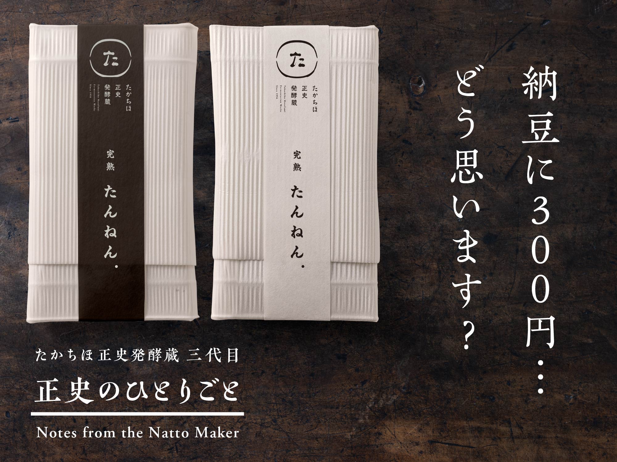 納豆1包で300円？｜正直アリなの？