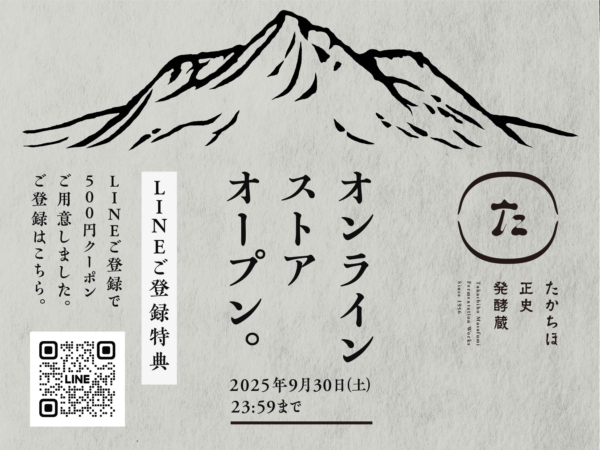 公式オンラインストアオープン。期間限定、LINE登録特典
