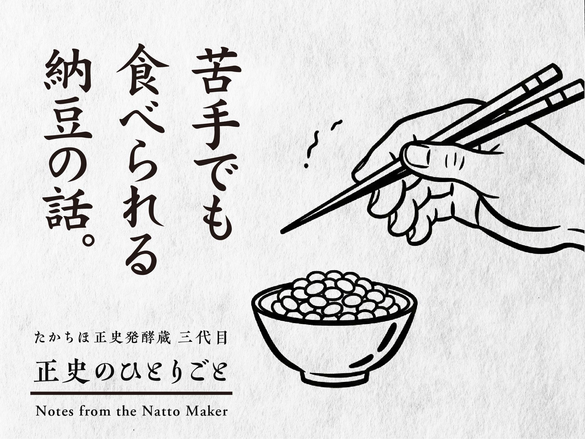 「納豆は体にいいけど、においがちょっと…」という方へ