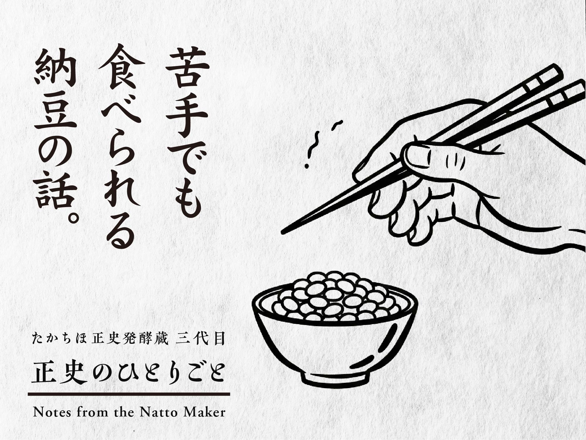 「納豆は体にいいけど、においがちょっと…」という方へ