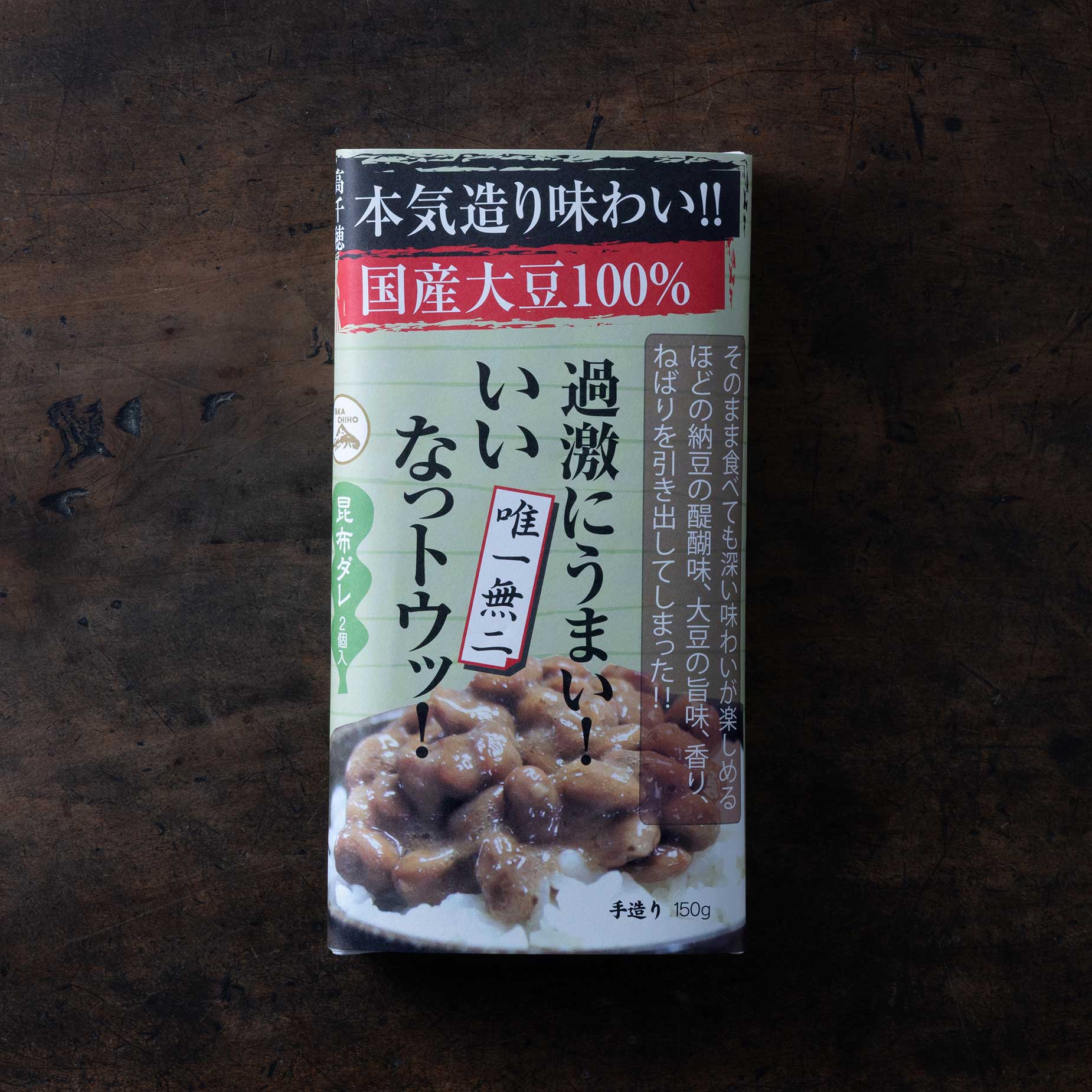 過激にうまい！いいなっトウッ！（昆布ダレ）150g