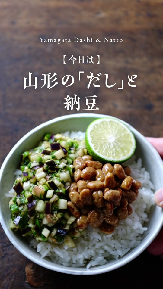 山形のだしと納豆のごはん