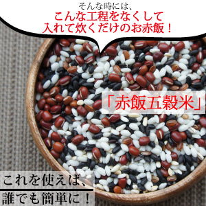 赤飯五穀米 150g