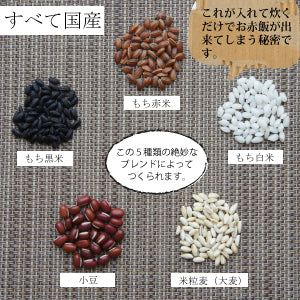 赤飯五穀米 150g