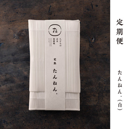 混ぜない納豆｜たんねん.（白）150g 【定期便】